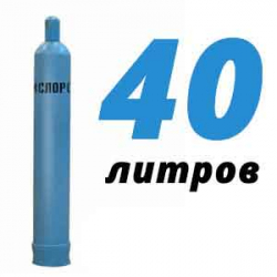 Купить Кислородный баллон 40 л бу в Домодедово с доставкой
