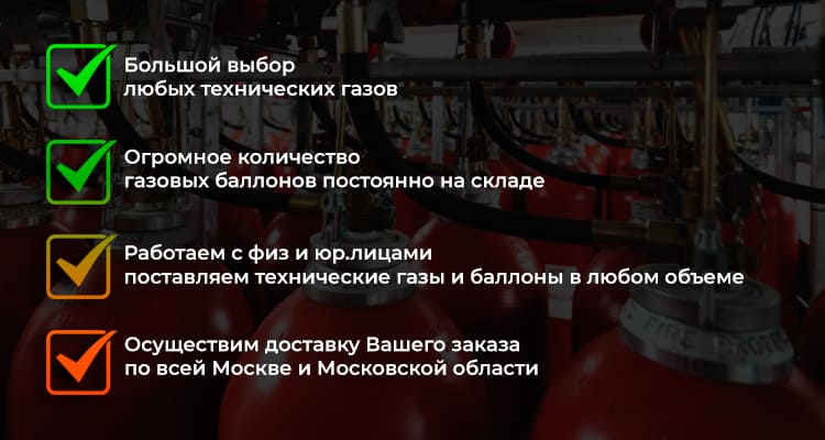 Технические газы в Домодедово